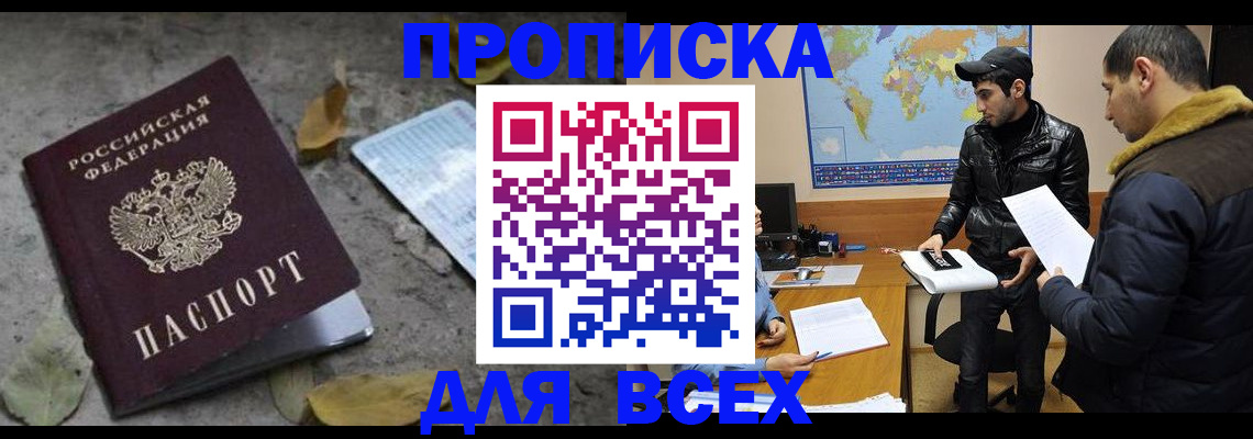 временная регистрация 2025 в Черноголовке