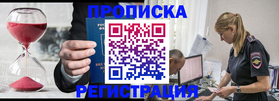 временная регистрация для всех в Черноголовке