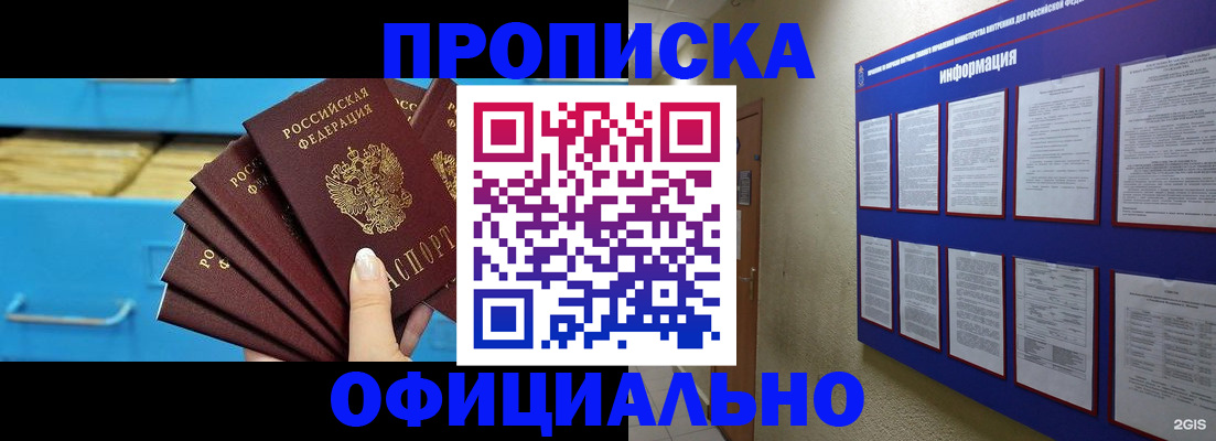 регистрация в Черноголовке