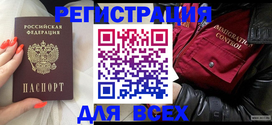 миграционный учет в Черноголовке