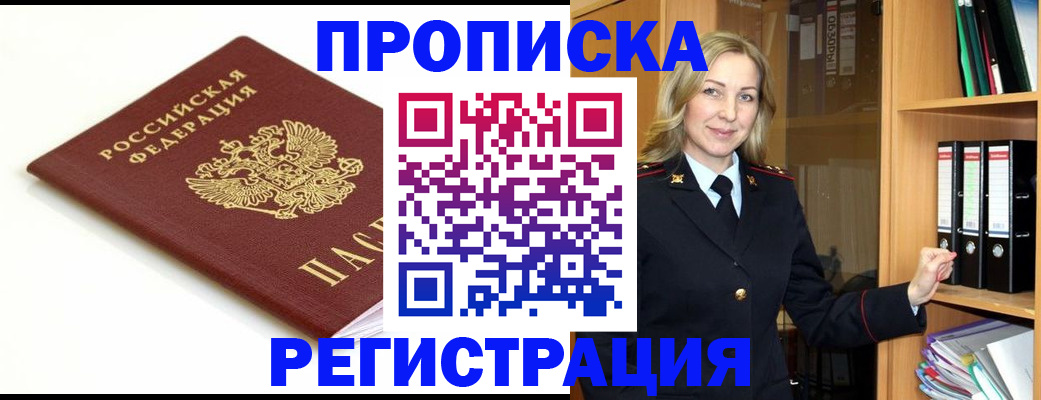 прописка ребенка в Черноголовке
