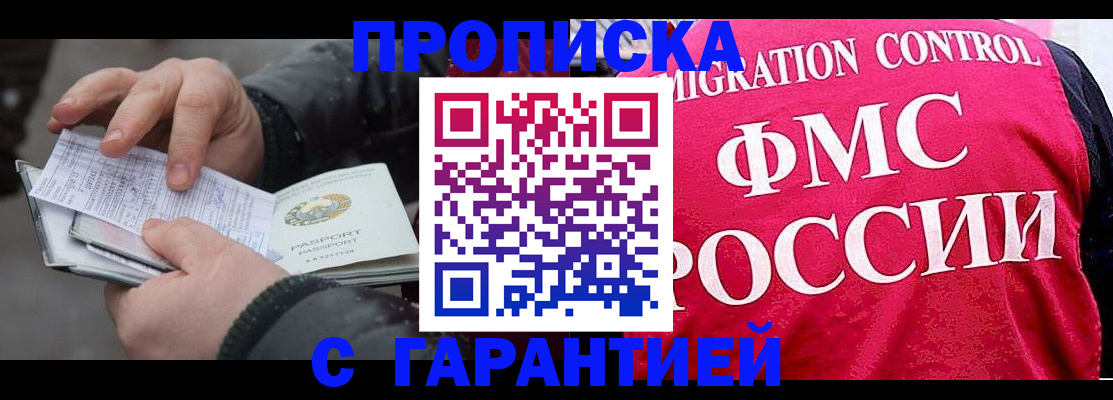 миграционный учет в Черноголовке